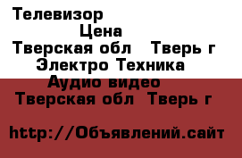 Телевизор Philips 29PT5507/58R  › Цена ­ 1 000 - Тверская обл., Тверь г. Электро-Техника » Аудио-видео   . Тверская обл.,Тверь г.